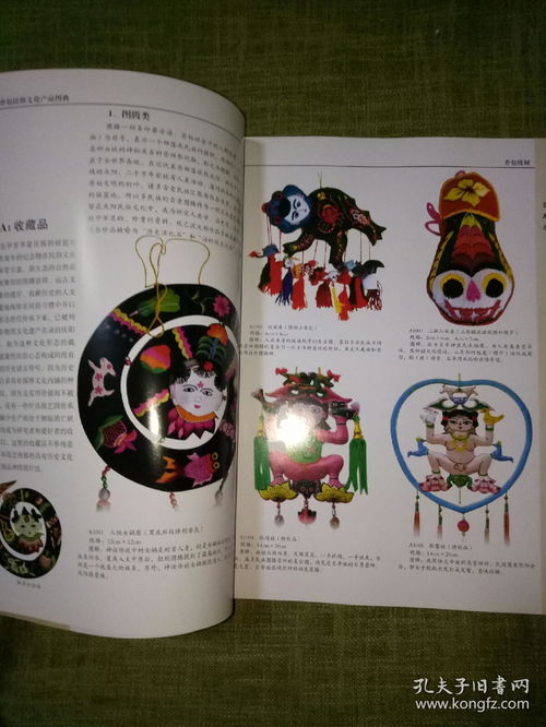 《中国庆阳香包民俗文化产品图典》艺术活动策划方案