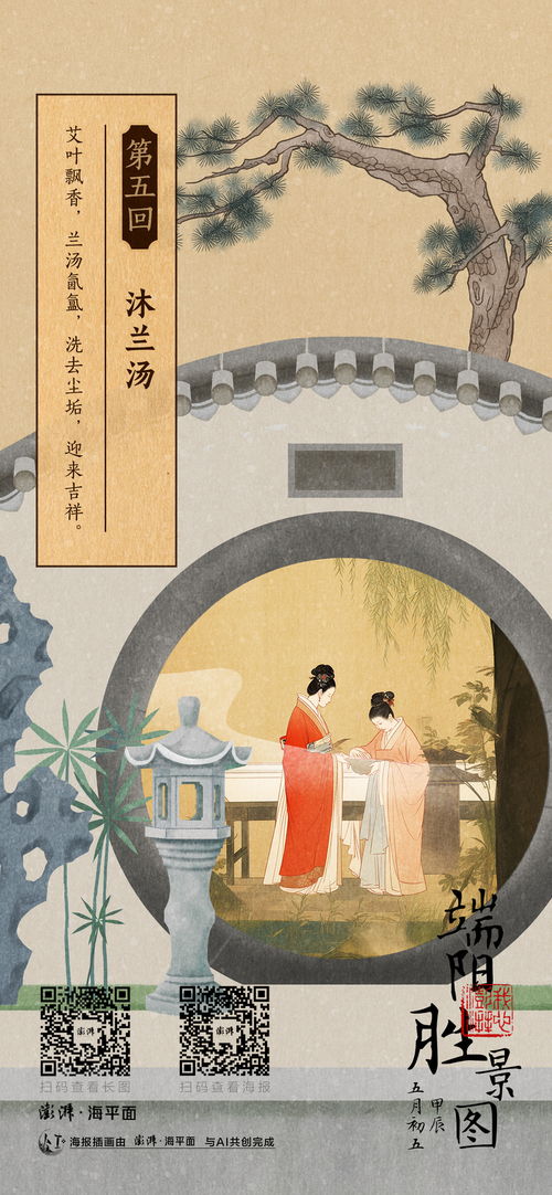 文化中国行 AI海报艺术活动 端阳胜景图策划